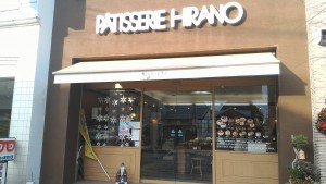 パティスリーヒラノ