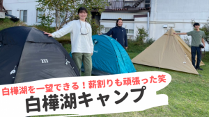 白樺湖キャンプ